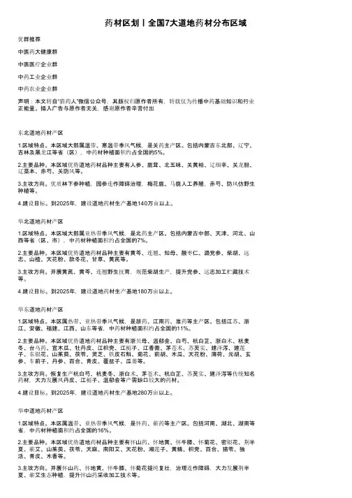 药材区划丨全国7大道地药材分布区域