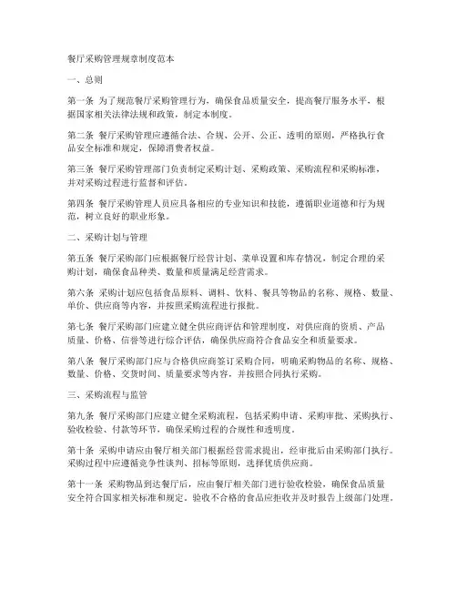 餐厅采购管理规章制度范本