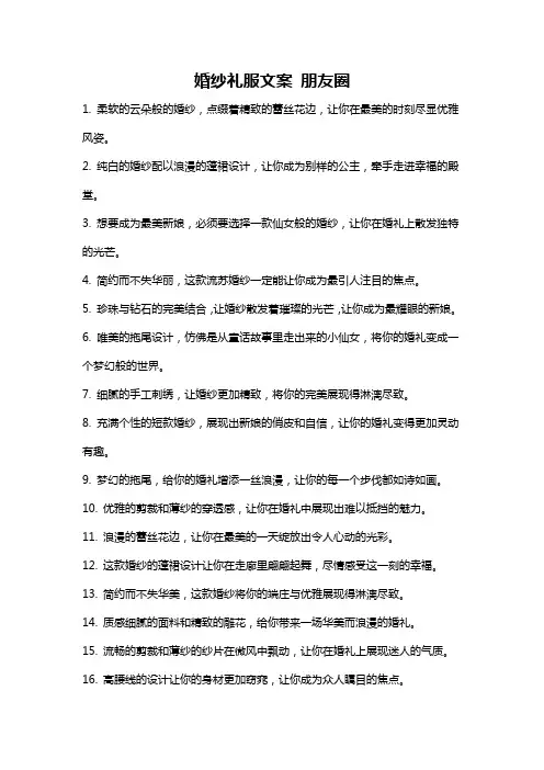婚纱礼服文案 朋友圈