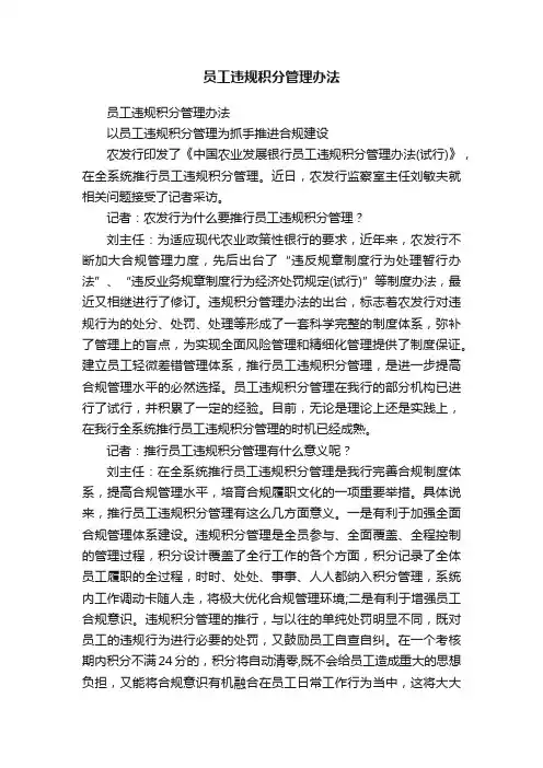 员工违规积分管理办法