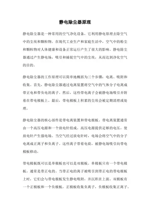 静电除尘器原理
