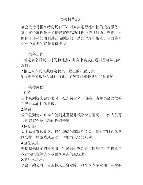 宴会接待流程