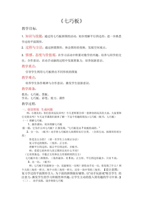 一年级数学下《图形的拼组(通用)》_1