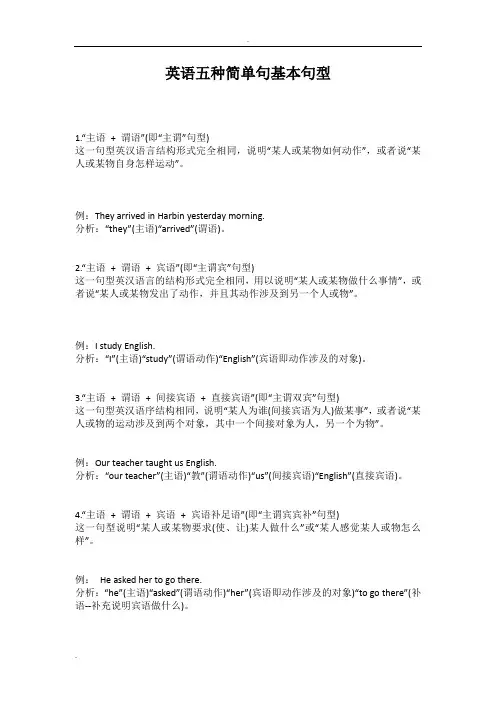 英语五种简单句基本句型