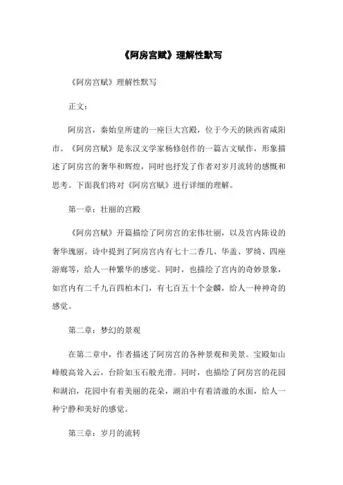 《阿房宫赋》理解性默写
