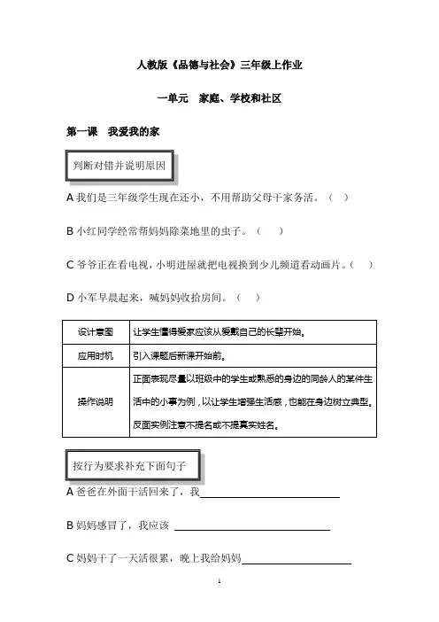 品德与社会生活化作业设计三年级教师用