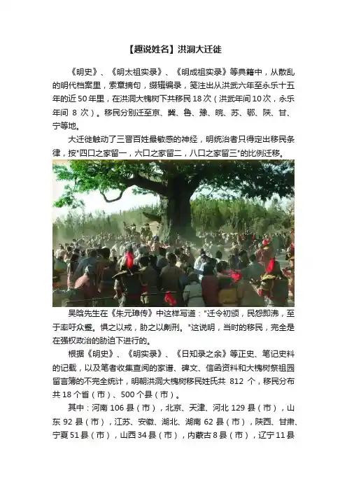 【趣说姓名】洪洞大迁徙