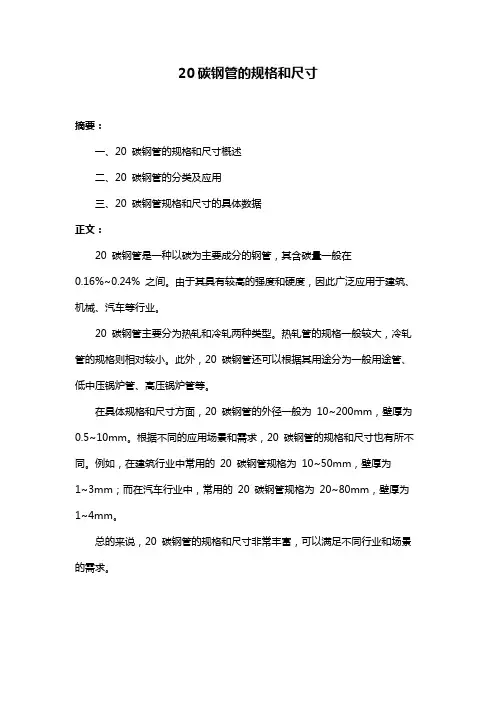 20碳钢管的规格和尺寸