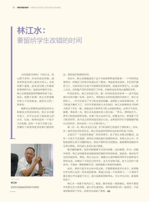 林江水要留给学生改错的时间