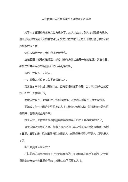 人才发展之人才盘点潜在人才要做人才认识