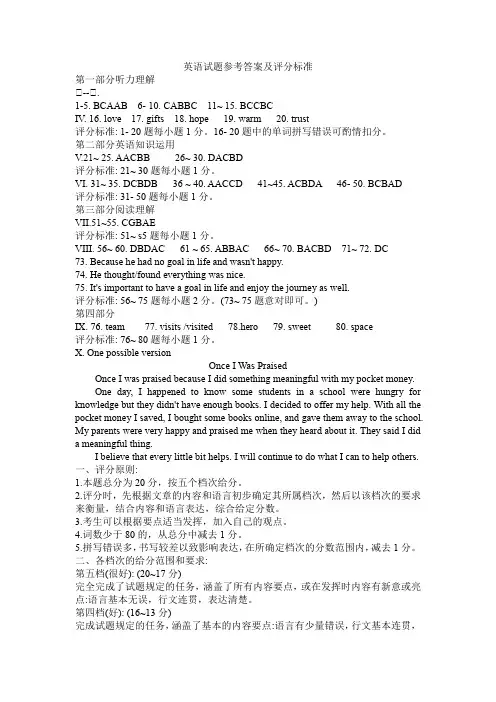 初中英语中考复习 英语试题参考答案及评分标准
