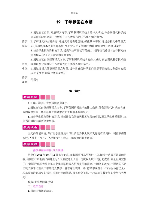 【精选课堂】19 《千年梦圆在今朝》精品教案