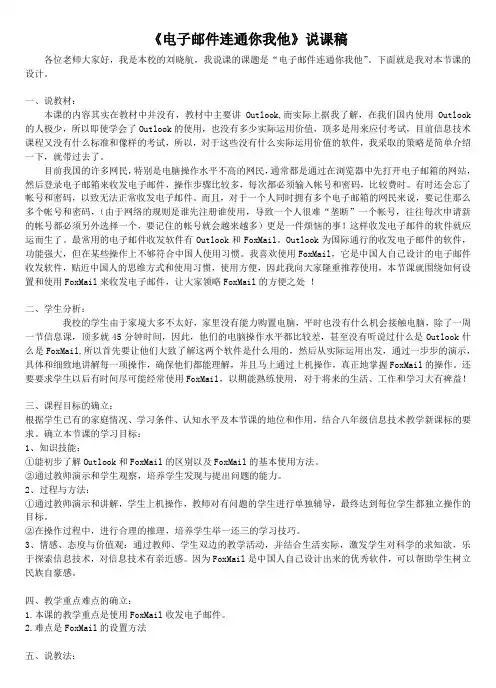 电子邮件连通你我他(说课案)