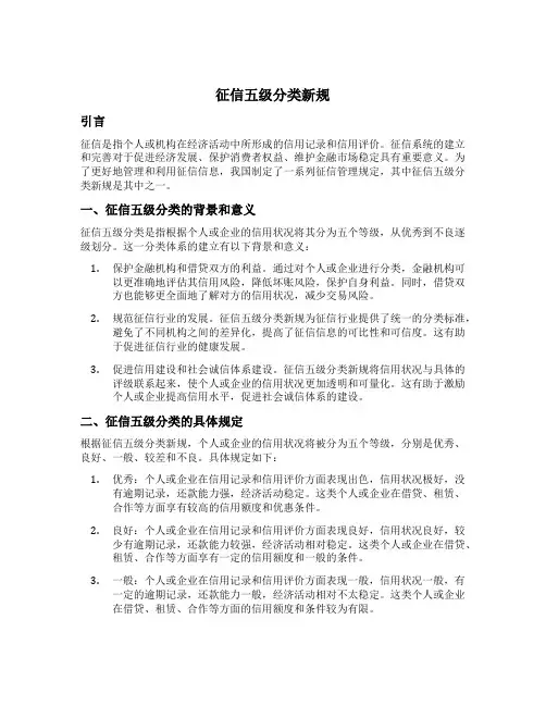 征信五级分类新规