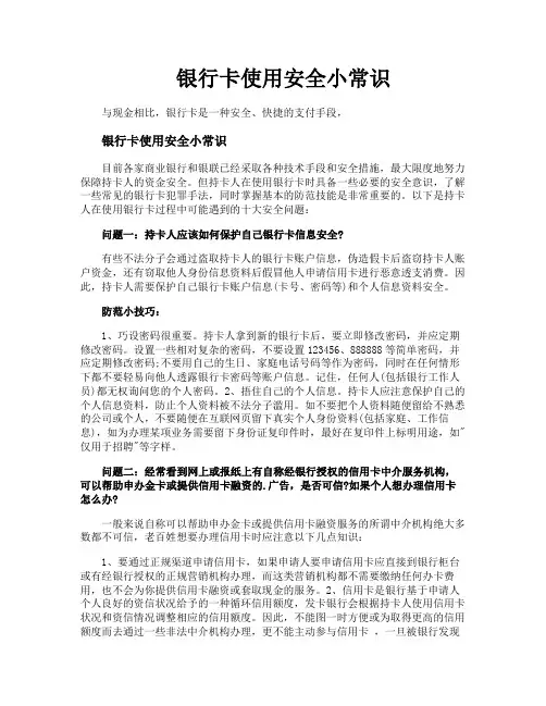 银行卡使用安全小常识