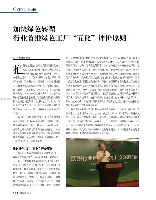 加快绿色转型行业首推绿色工厂“五化”评价原则