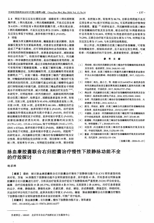脉血康胶囊联合右归胶囊治疗慢性下肢静脉功能不全的疗效探讨