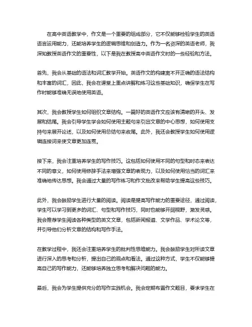 老师如何讲英语作文高中