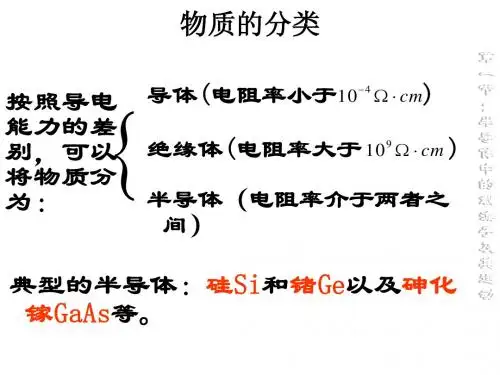半导体物理知识复习