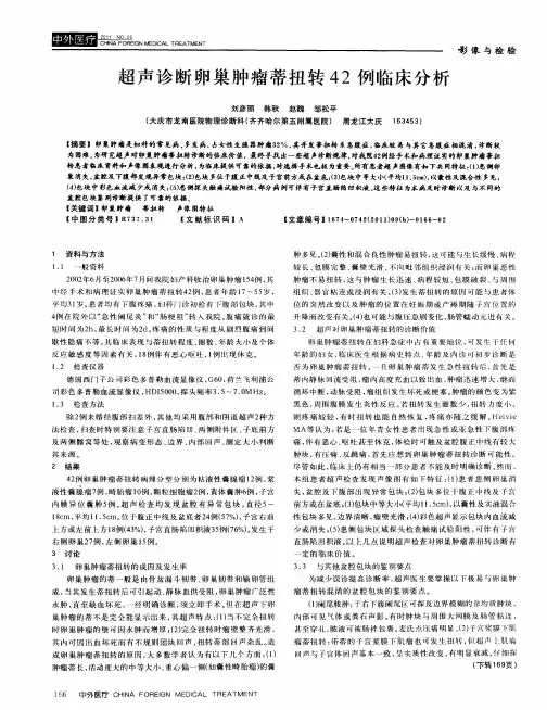 超声诊断卵巢肿瘤蒂扭转42例临床分析