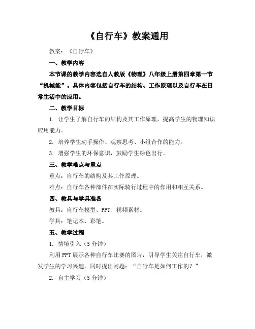 《自行车》教案通用