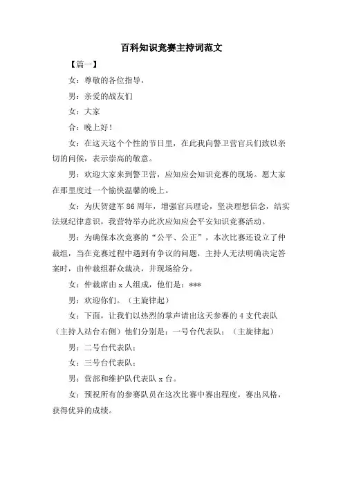 百科知识竞赛主持词范文