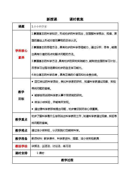 2024苏教版小学科学一年级上册《1.小小科学》教学设计家