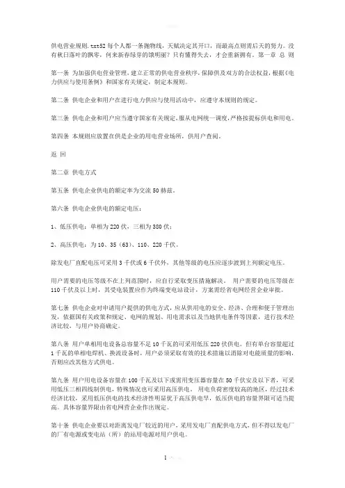 供电营业规则