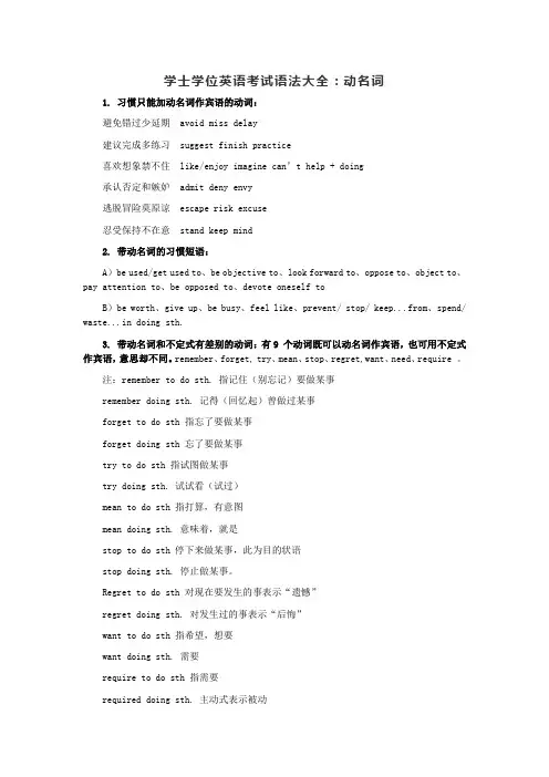 学士学位英语考试语法大全：动名词