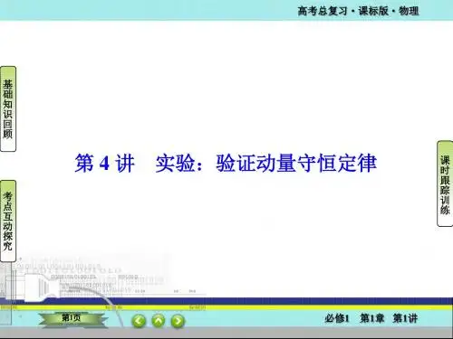 2018届高考物理课标版一轮复习 精品课件 X3-5-4