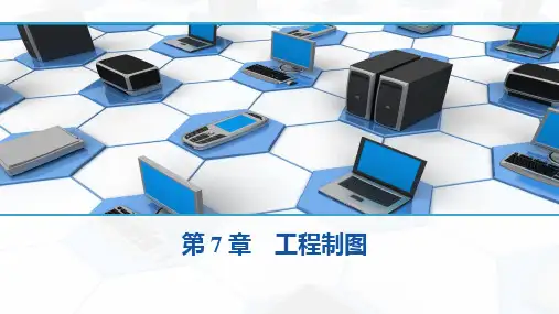 UG软件应用教学课件工程制图