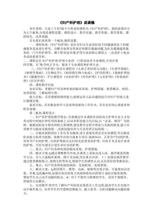 妇产科护理说课稿