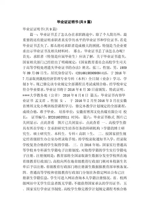 毕业证证明书（共9篇）（精简版）