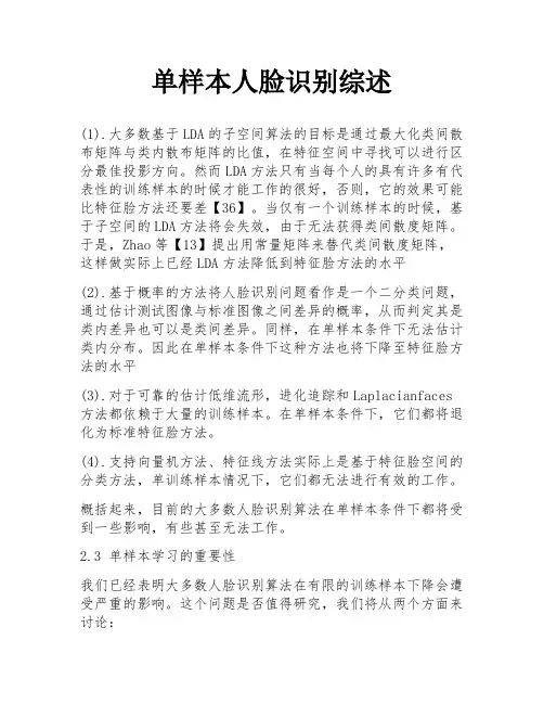 单样本人脸识别综述