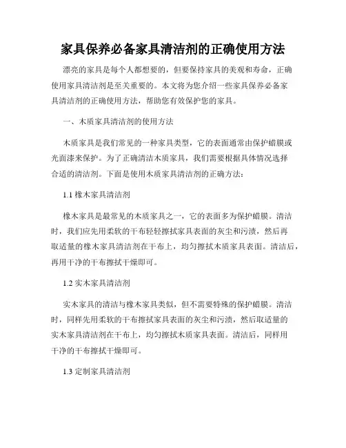 家具保养必备家具清洁剂的正确使用方法