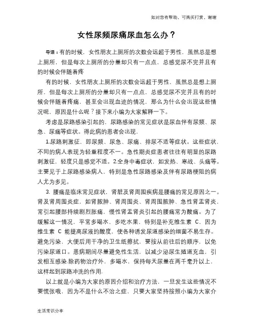 女性尿频尿痛尿血怎么办？