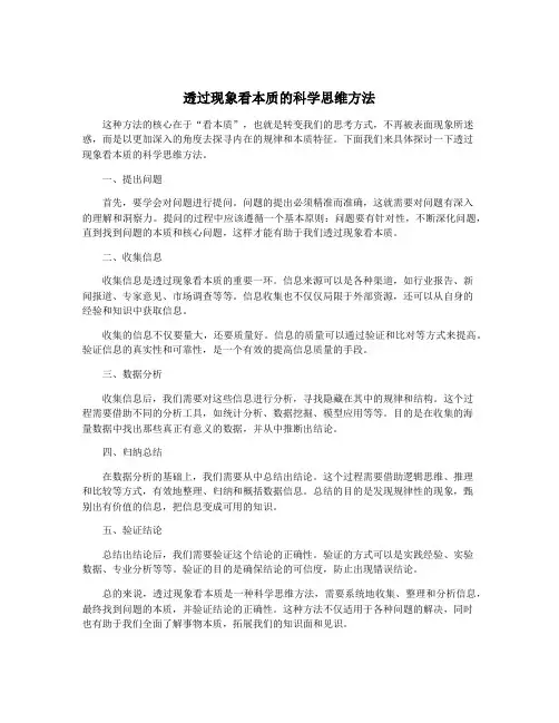 透过现象看本质的科学思维方法