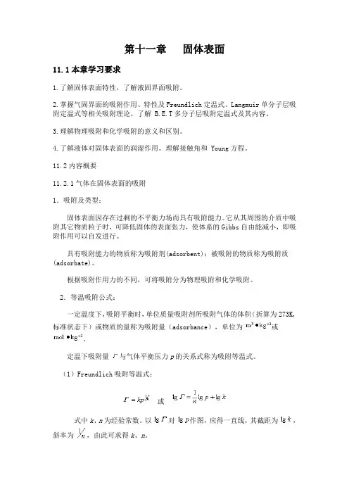 第十一章   固体表面
