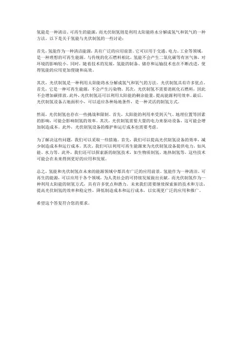 氢能与光伏制氢