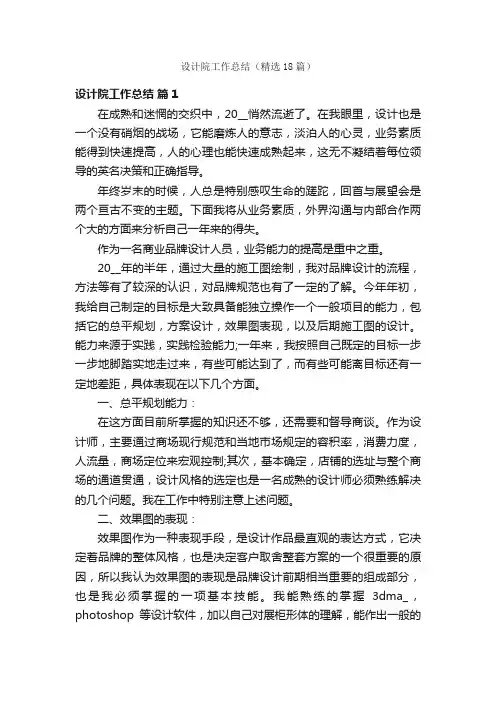 设计院工作总结（精选18篇）