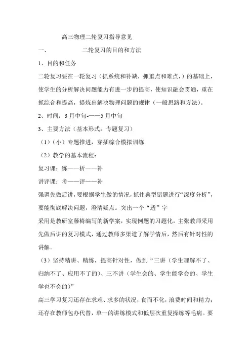 高三物理二轮复习建议和计划