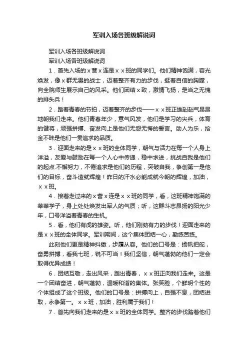 军训入场各班级解说词