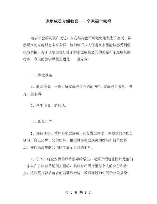 家庭成员介绍教案——全家福