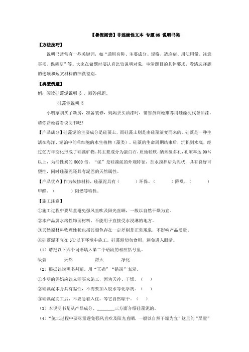部编版五升六非连续性文本阅读衔接讲义专题05说明书类(有答案解析)