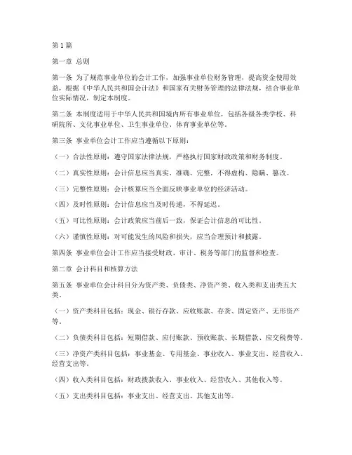 新编事业单位会计制度(3篇)