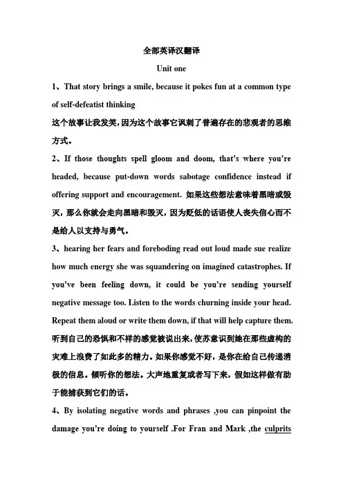 研究生学位英语英译汉部分