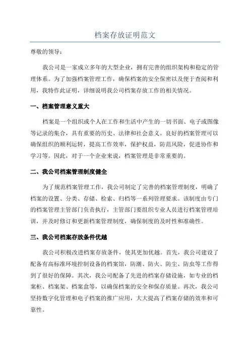 档案存放证明范文