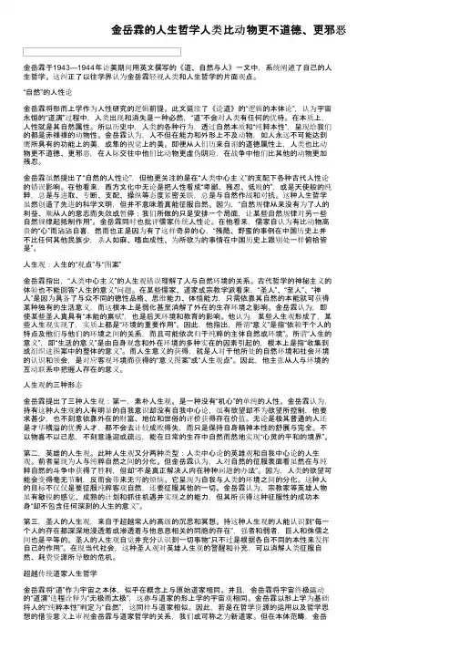 金岳霖的人生哲学人类比动物更不道德、更邪恶