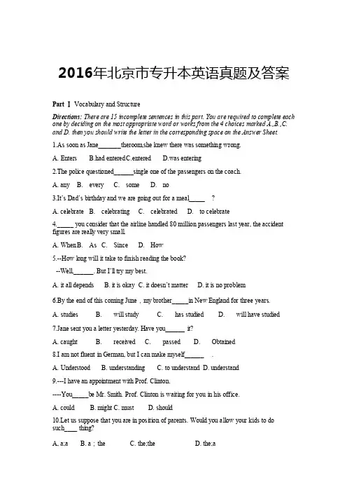 2017年北京专升本英语真题