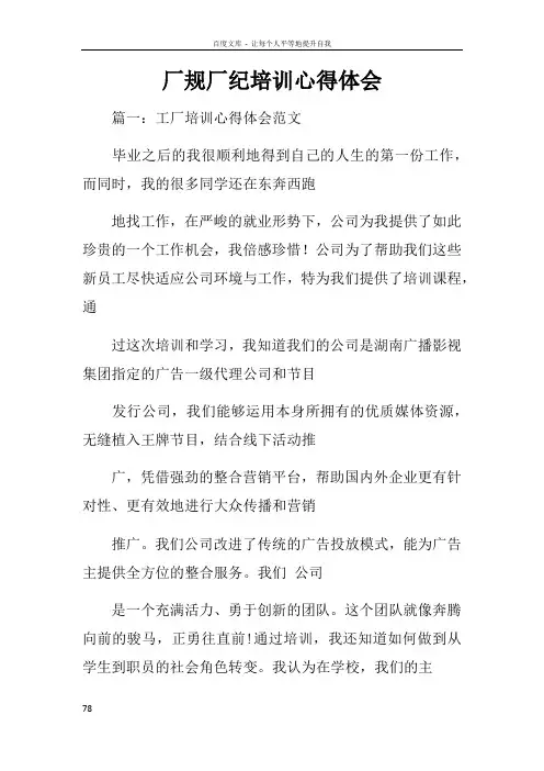 厂规厂纪培训心得体会